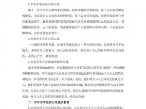 单亲与子性伦刺激对白播放的优点-单亲与子性伦刺激对白播放对孩子的心理健康有哪些好处？