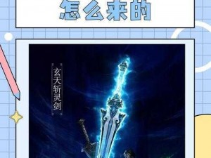 古剑奇谭3：双剑之谜——探寻两把武器的神秘传说与故事