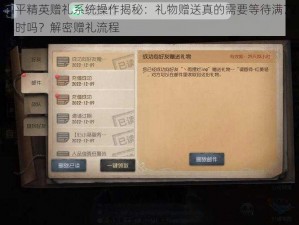 和平精英赠礼系统操作揭秘：礼物赠送真的需要等待满72小时吗？解密赠礼流程