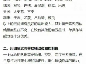 三国志战略版中白眉的技能解析与实战效果探讨：全面解读白眉武将的优劣与搭配策略