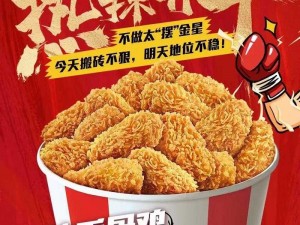 肯德基疯狂星期四特惠盛宴：一览12月29日独家优惠与活动精彩瞬间