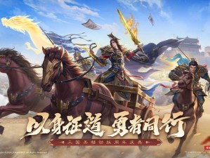 三国新服盛宴归来，5月8日晚10点热血开启活动盛宴