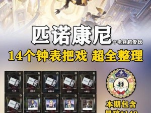 崩坏星穹铁道21版本钟表谜局任务攻略：查考先生的钟表把戏全面解析