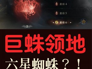 哈利波特魔法觉醒攻略：五星蜘蛛挑战详解与高效打法技巧