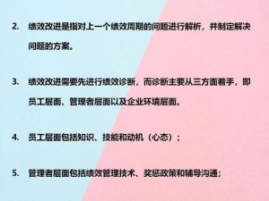 绝对演绎绩效成就之路：策略与实践全解析