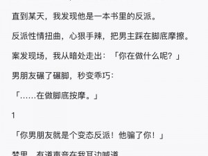 反派小少爷被主角们爆炒小说;反派小少爷竟被主角们爆炒？小说剧情大反转