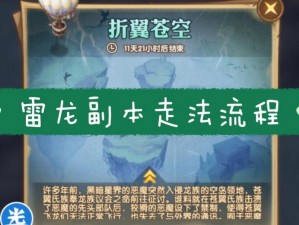 龙之秘境副本攻略大全：魔龙挑战技巧详解与战斗策略分享