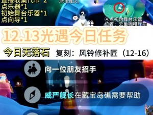 光遇1月30日攻略详解：任务步骤及技巧全解析助你完成每日任务指南