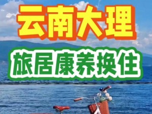 旅游换伴交流故事凤灵润生海潮;凤灵润生海潮，旅游换伴交流故事