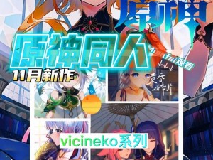 Vicineko_如何评价虚拟主播 Vicineko？