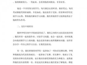 被男同桌摸胸的故事——一款令人心跳加速的情感小说