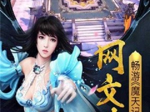 《魔天记手游：玄天伏魔链传说——异能揭秘》