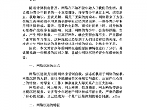 帕斯卡契约防沉迷系统详解：理解与应对青少年网络游戏沉迷的新策略