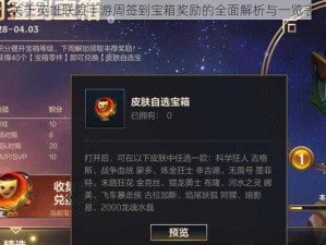 关于英雄联盟手游周签到宝箱奖励的全面解析与一览表