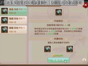 道王手游宝石系统深度解析：玩转宝石功能全攻略