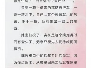 陈思雅徐叔的小说免费观看全文—陈思雅徐叔的小说免费观看全文