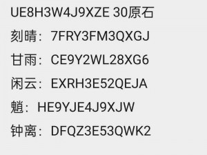 2022年3月29日原神最新兑换码大放送——换礼好时机换你所需，好礼不容错过