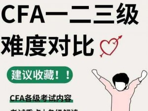 cfa三级比二级【CFA 三级和二级相比，哪个更难？】