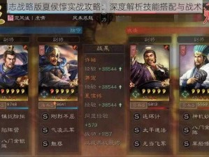 三国志战略版夏侯惇实战攻略：深度解析技能搭配与战术运用