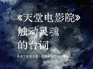 高清流畅的电影天堂青青青手机频，你值得拥有