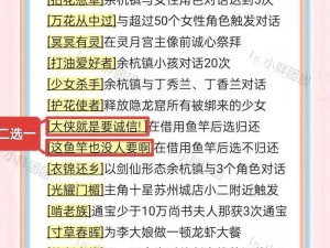 新仙剑奇侠传手游日常任务攻略：轻松完成游戏任务玩法体验分享