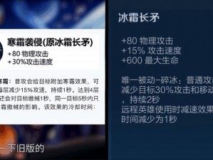 新冰霜长矛属性揭秘：独特功能与战力加成全面解析