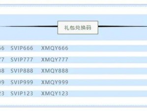 缥缈情缘礼包独家兑换码首发获取浪漫缘分专属礼品，畅游奇幻情缘世界