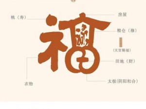 福字显华章：探寻中心之奥秘，揭示吉祥之真谛