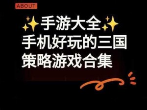 三国大亨破解版全新攻略：揭秘策略与技巧，尽享游戏乐趣无极限