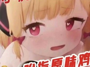 糖心原创up主小桃不惊醒挑战(如何评价糖心原创 up 主小桃不惊醒挑战？)