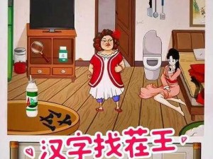 《汉字找茬王桃花诺攻略：深度解析与通关秘籍》