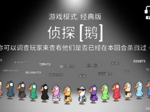 《鹅鸭杀游戏：免费畅玩无障碍》