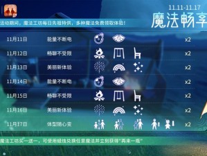 光遇1月11日特惠：免费魔法大放送，收集攻略全解析