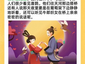 七夕牛郎织女潘甜甜剧情在线【七夕牛郎织女潘甜甜剧情在线，究竟是何故事引人入胜？】