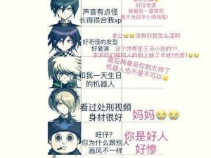 弹丸论破 v3 第 4 章攻略：教你轻松通关