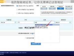 我的智能地址本，让你无需再记这些地址