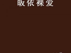 全部裸体做爰大片免费看网站,观看全部裸体做爰大片免费的网站