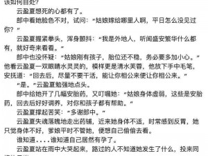 一女多男混交群体交乱小说—一女被多男轮暴，混乱交缠的长篇小说