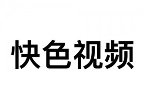 色夜视频网——提供高清、海量、免费的视频资源