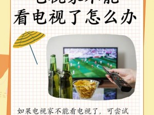 白看电视、用电视学习，如何做到白看电视？