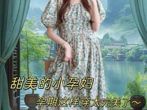 草 WINDOWSCHANNEL 孕妇X 档案：神秘的自然力量，打造完美孕期