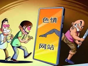 18禁免费网站_注意网络安全，避免浏览不良网站