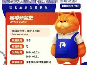 猛兽派对希子兑换代码分享中心：探索独家代码资源，助你开启梦幻猛兽冒险之旅