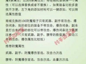 关于天天英雄装备深度解析：装备附魔与附加属性全解析