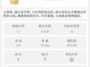 口袋妖怪复刻火焰鸡全面配招攻略：掌握技能搭配，玩转你的专属火焰战神