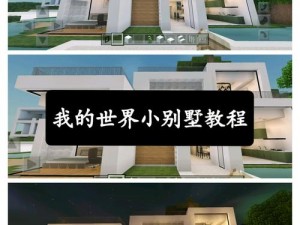 我的世界大型建筑图纸详解：从设计到建造的完整步骤指南