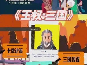 三国卡牌游戏完全攻略：从基础规则到高级策略大全