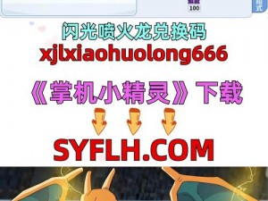 口袋妖怪3DS游戏全新角色揭秘：喷火龙精灵属性详解及宠物情缘图鉴全览