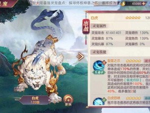 三国志幻想大陆最强灵宠盘点：探寻终极神兽之名，谁将成为无敌霸主？