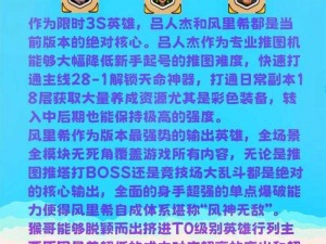 《十二战纪》英雄养成秘籍：每日副本攻略分享，快速进阶成为战场霸主